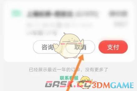 《同程旅行》取消抢票订单方法-第2张-手游攻略-GASK