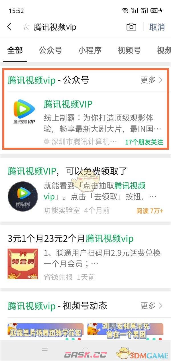 《腾讯视频》会员转移QQ号方法-第2张-手游攻略-GASK