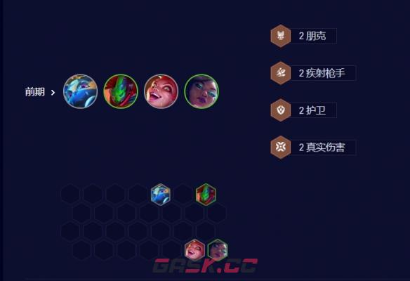 《云顶之弈手游》S10双喜薇古丝阵容攻略-第5张-手游攻略-GASK