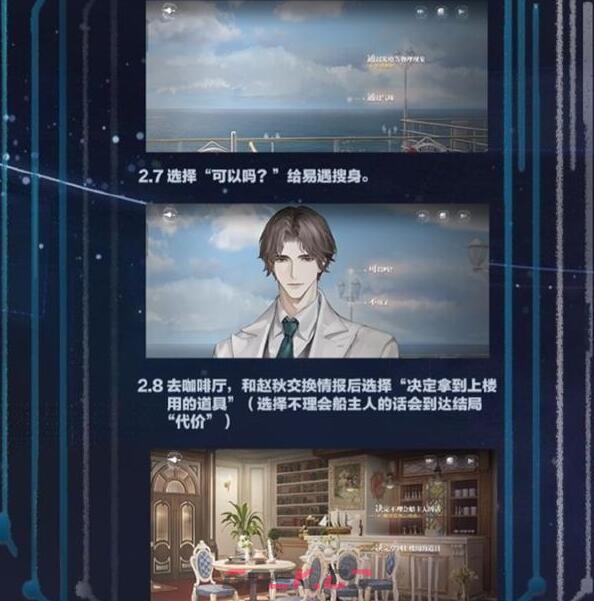 《世界之外》残酷节目第二天攻略流程-第4张-手游攻略-GASK