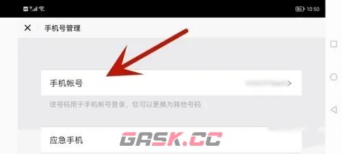 《蛋仔派对》更换手机号方法-第5张-手游攻略-GASK