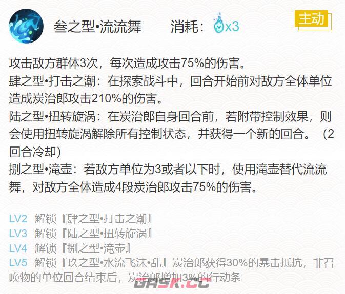 《阴阳师》2024灶门炭治郎御魂搭配一览-第4张-手游攻略-GASK