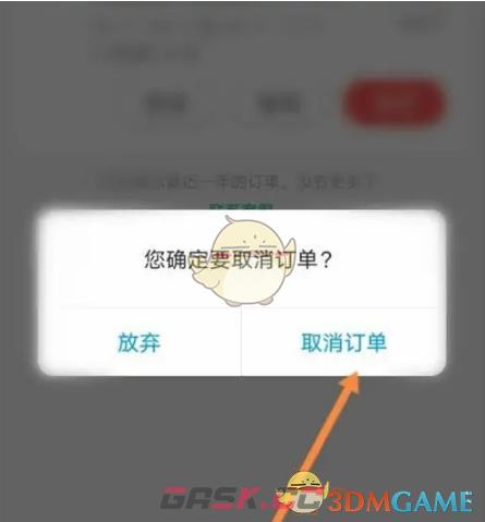 《同程旅行》取消抢票订单方法-第3张-手游攻略-GASK