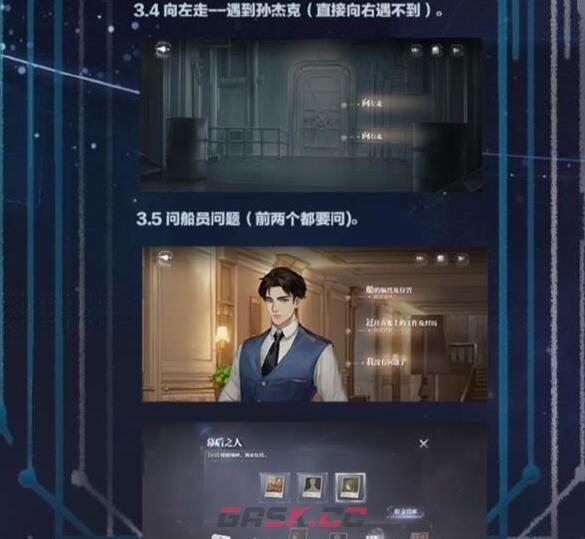 《世界之外》残酷节目第三天攻略流程-第3张-手游攻略-GASK