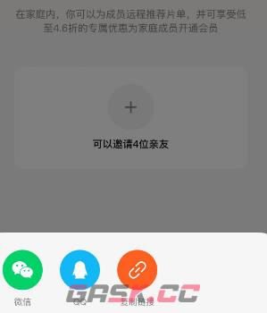 《腾讯视频》创建家庭方法-第5张-手游攻略-GASK