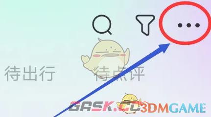 《同程旅行》开发票方法-第2张-手游攻略-GASK