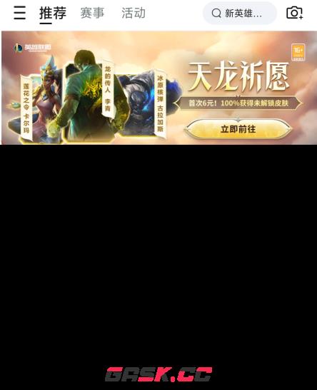 《英雄联盟手游》转区攻略-第2张-手游攻略-GASK