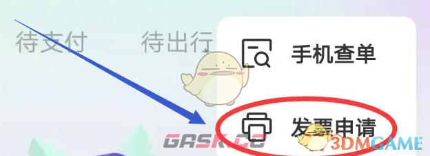 《同程旅行》开发票方法-第3张-手游攻略-GASK