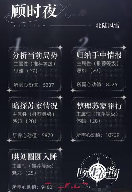 《世界之外》支线攻略大全-第2张-手游攻略-GASK