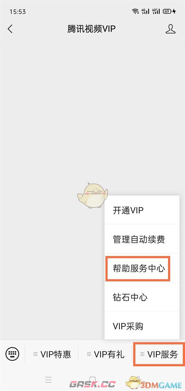 《腾讯视频》会员转移QQ号方法-第3张-手游攻略-GASK