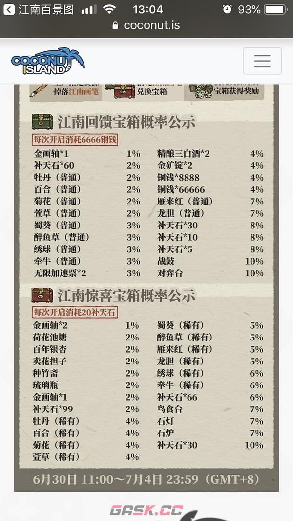 《江南百景图》江南画笔刷新位置介绍-第3张-手游攻略-GASK