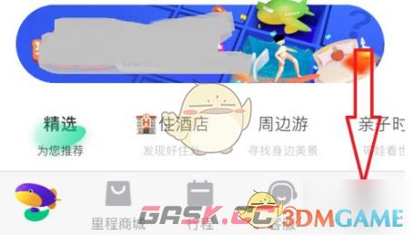 《同程旅行》改签订单方法-第2张-手游攻略-GASK