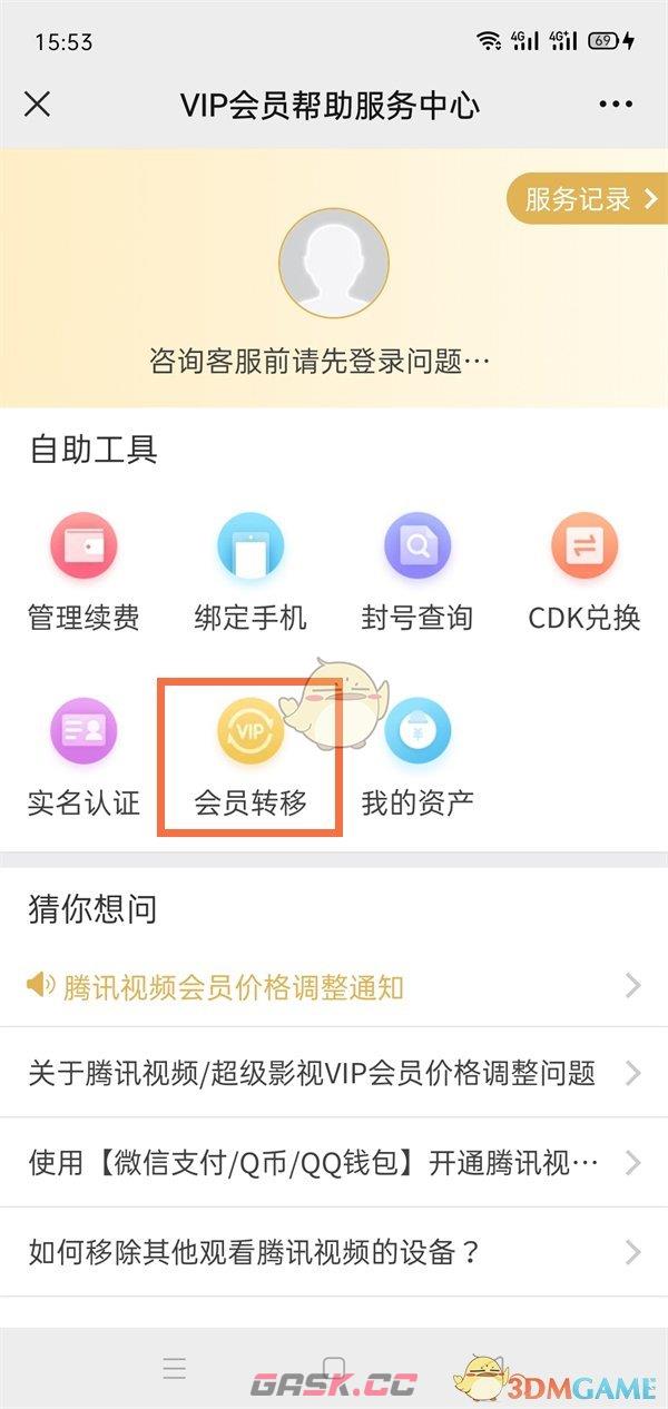 《腾讯视频》会员转移QQ号方法-第4张-手游攻略-GASK