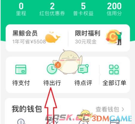 《同程旅行》改签订单方法-第3张-手游攻略-GASK