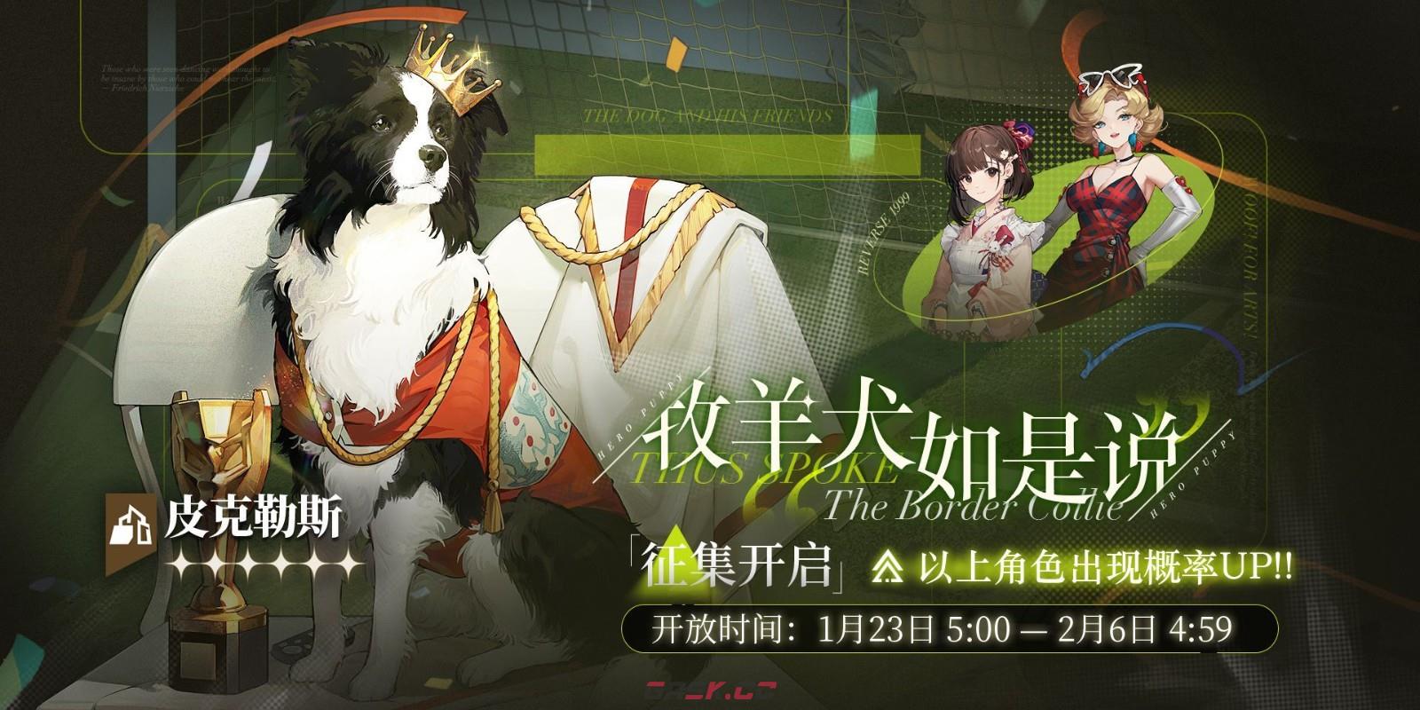 《重返未来1999》皮克勒斯上线时间一览-第2张-手游攻略-GASK