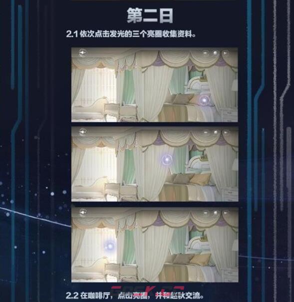 《世界之外》残酷节目第二天攻略流程-第2张-手游攻略-GASK