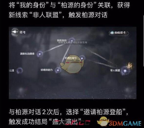 《世界之外》暗夜庄园成功结局盛大演出攻略-第3张-手游攻略-GASK