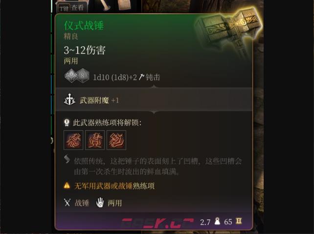 《博德之门3》仪式战锤在哪里获得-第2张-单机攻略-GASK