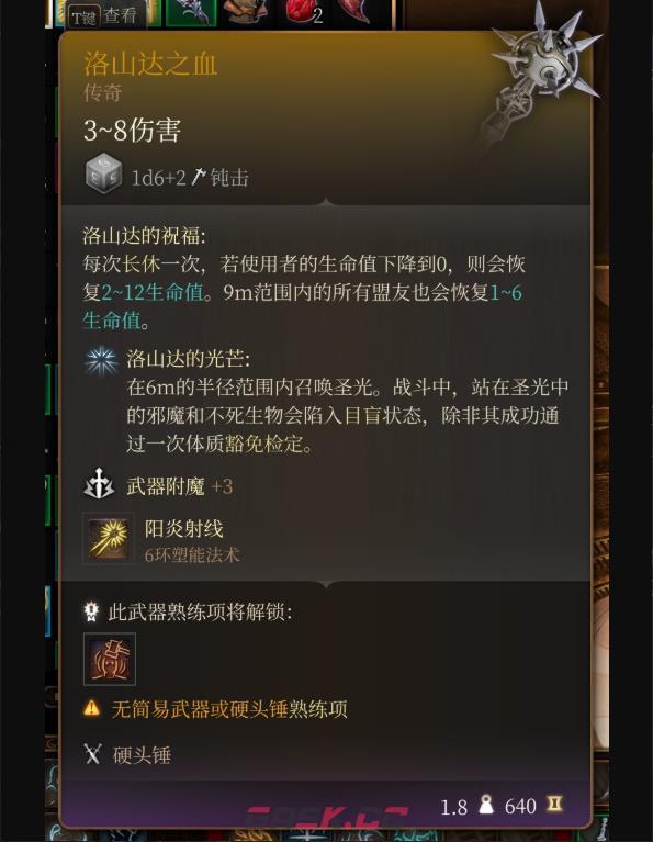 《博德之门3》洛山达之血在哪里获得-第2张-单机攻略-GASK