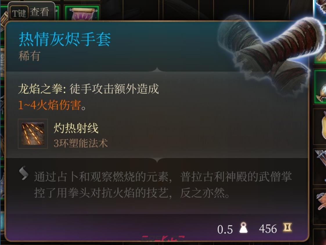 《博德之门3》热情灰烬手套在哪里获得-第2张-单机攻略-GASK