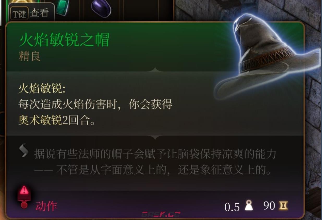 《博德之门3》火焰尖锐之帽在哪里获得-第2张-单机攻略-GASK