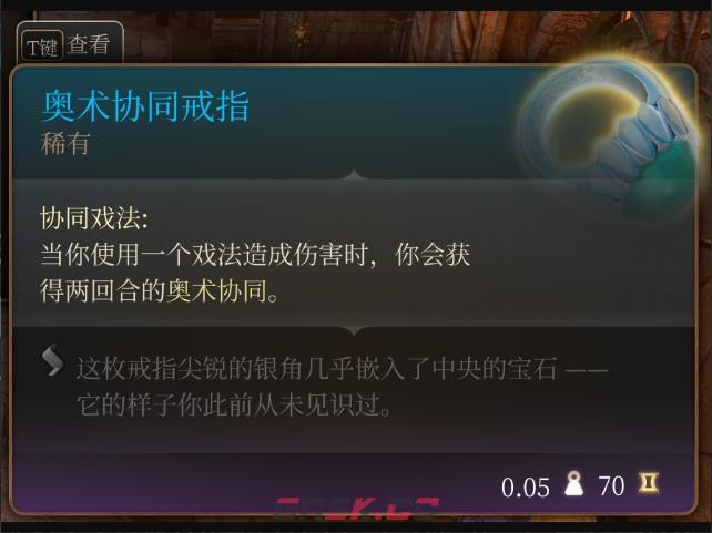 《博德之门3》奥术协同戒指在哪里获得-第2张-单机攻略-GASK
