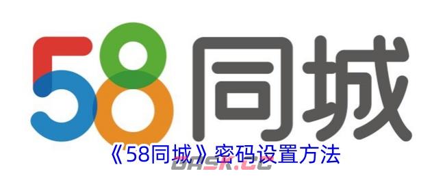 《58同城》密码设置方法-第1张-手游攻略-GASK