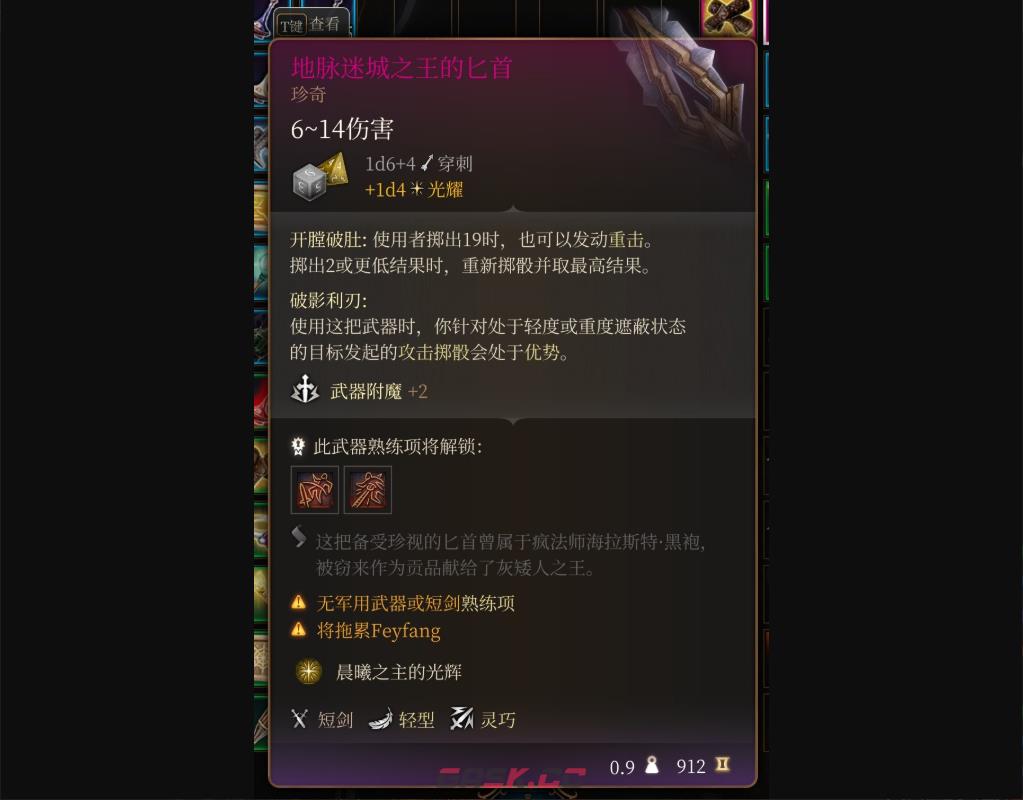 《博德之门3》地脉迷城之王的匕首在哪里获得-第2张-单机攻略-GASK