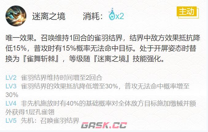 《阴阳师》2024孔雀明王御魂搭配一览-第6张-手游攻略-GASK