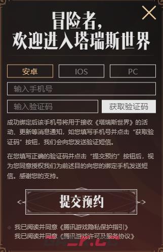 《塔瑞斯世界》预约流程一览-第3张-手游攻略-GASK