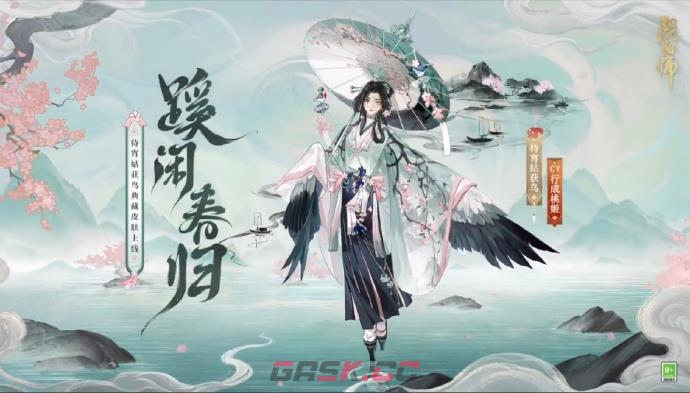 《阴阳师》宵姑获鸟典藏皮获取攻略-第2张-手游攻略-GASK