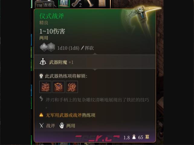 《博德之门3》仪式战斧在哪里获得-第2张-单机攻略-GASK