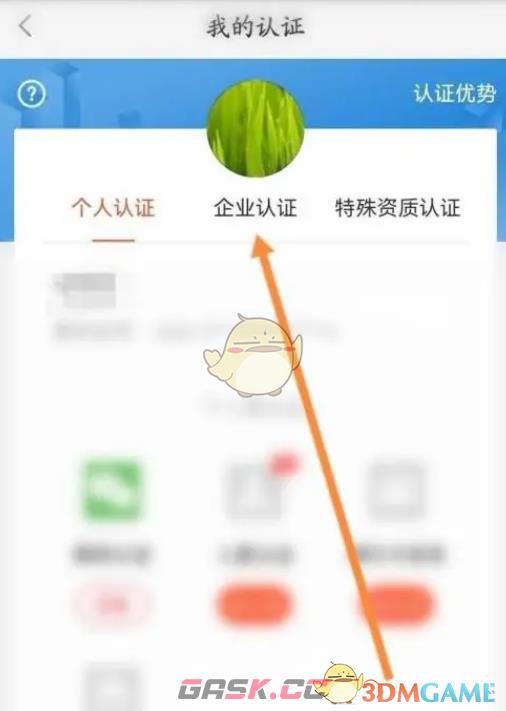 《58同城》企业认证方法-第4张-手游攻略-GASK