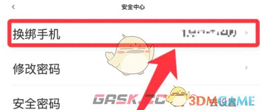 《58同城》换绑手机号方法-第4张-手游攻略-GASK