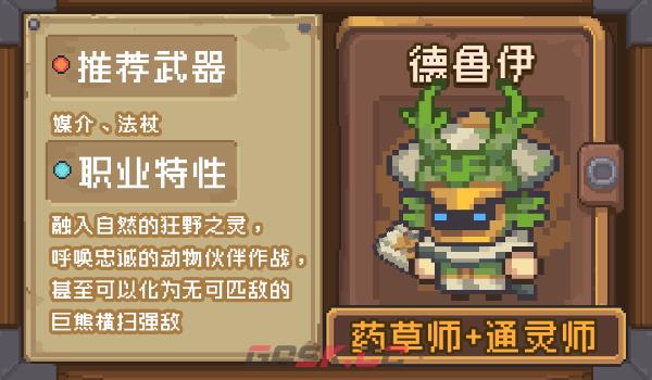 《元气骑士前传》合成德鲁伊方法-第4张-手游攻略-GASK