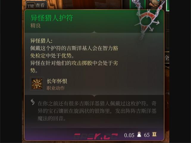 《博德之门3》异怪猎人护符在哪里获得-第2张-单机攻略-GASK