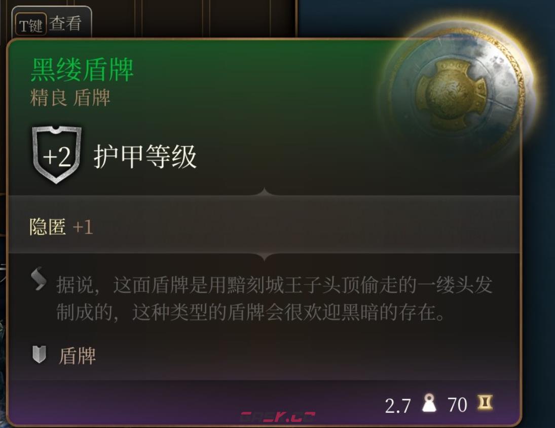 《博德之门3》黑缕盾牌在哪里获得-第2张-单机攻略-GASK