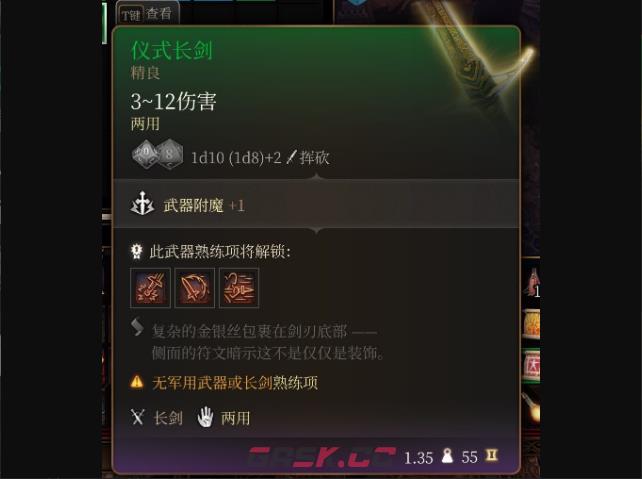 《博德之门3》仪式长剑在哪里获得-第2张-单机攻略-GASK