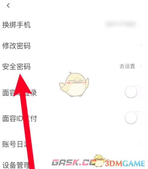 《58同城》设置安全密码方法-第5张-手游攻略-GASK