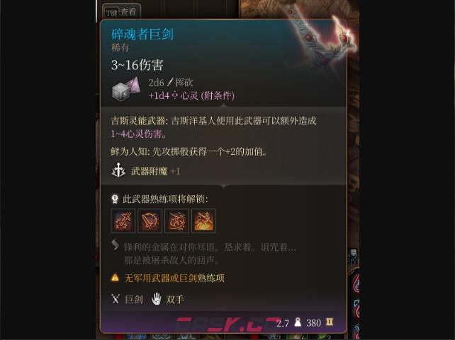 《博德之门3》碎魂者巨剑在哪里获得-第2张-单机攻略-GASK