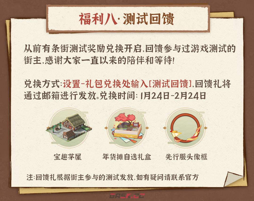 《从前有条街》TapTap公测9大福利活动大全-第9张-手游攻略-GASK