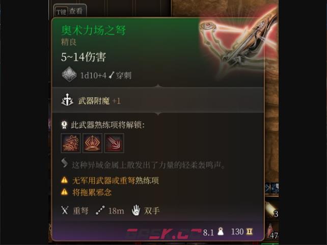 《博德之门3》奥术立场之弩在哪里获得-第2张-单机攻略-GASK