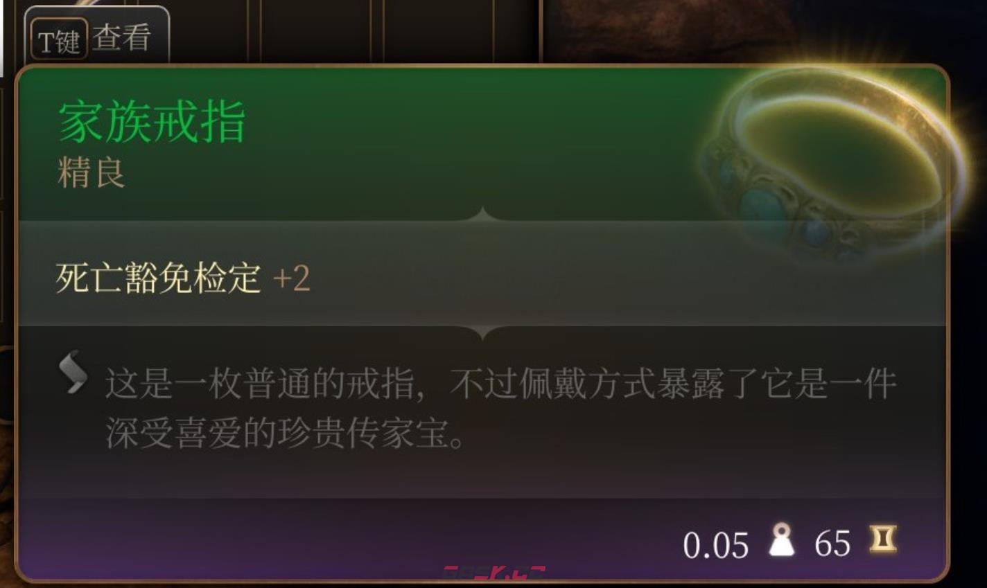 《博德之门3》家族戒指在哪里获得-第2张-单机攻略-GASK