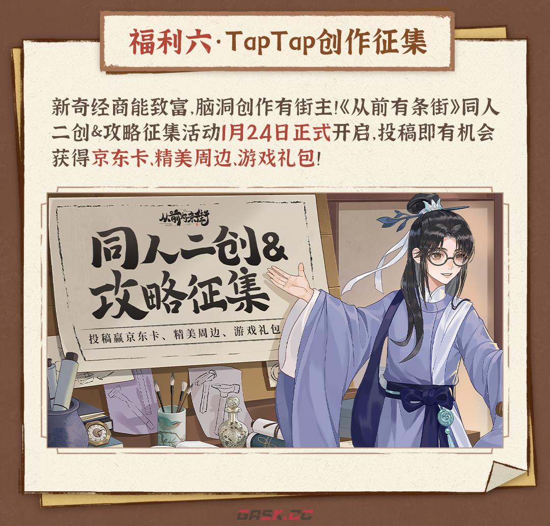 《从前有条街》TapTap公测9大福利活动大全-第7张-手游攻略-GASK