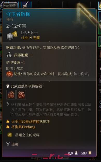 《博德之门3》地脉迷城之王的匕首在哪里获得-第5张-单机攻略-GASK