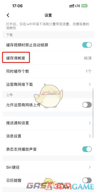 《腾讯视频》下载缓存清晰度设置方法-第3张-手游攻略-GASK