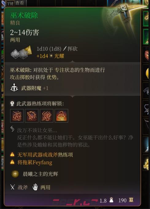 《博德之门3》地脉迷城之王的匕首在哪里获得-第8张-单机攻略-GASK