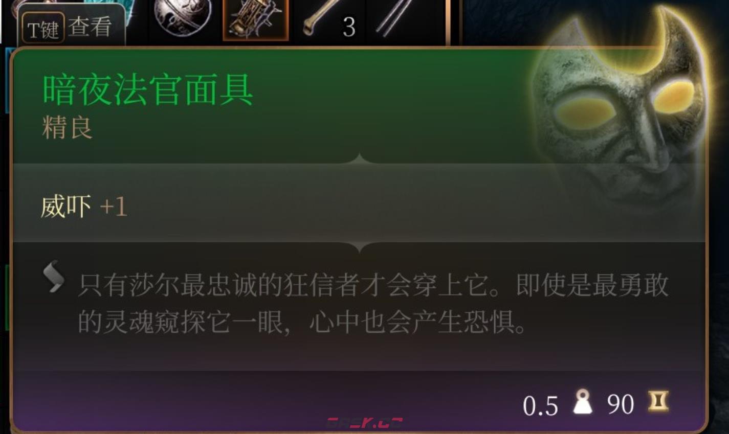 《博德之门3》暗夜法官面具在哪里获得-第2张-单机攻略-GASK