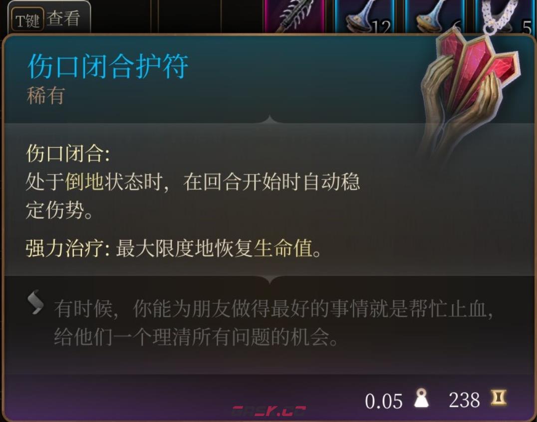 《博德之门3》伤口闭合护符在哪里获得-第2张-单机攻略-GASK