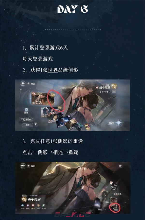 《世界之外》第六天玩法攻略-第2张-手游攻略-GASK